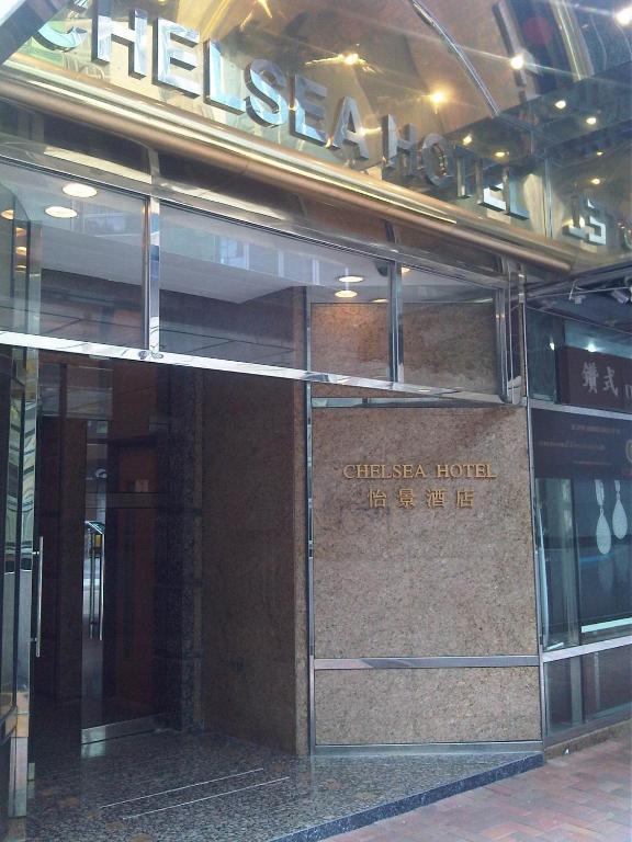 Chelsea Hotel ฮ่องกง ภายนอก รูปภาพ